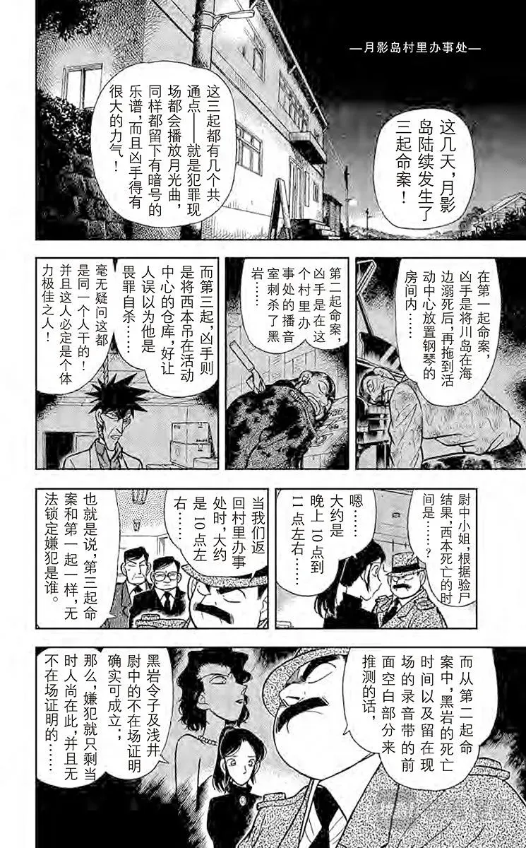 名侦探柯南 第66话 染血的案件 第12页