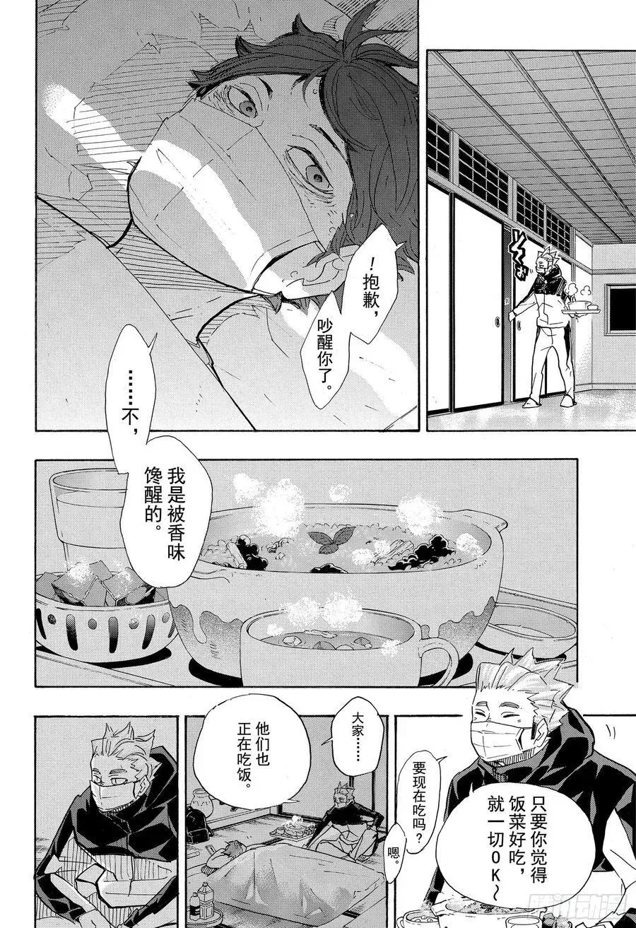 排球少年!! 第369话 饭菜与肌肉 第12页