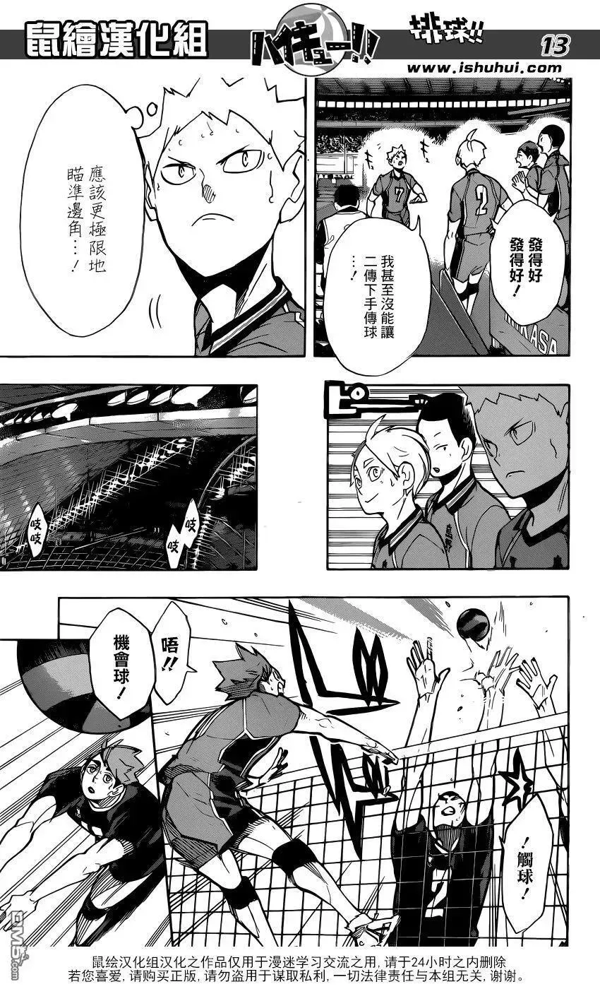 排球少年!! 第257话 正当 第12页