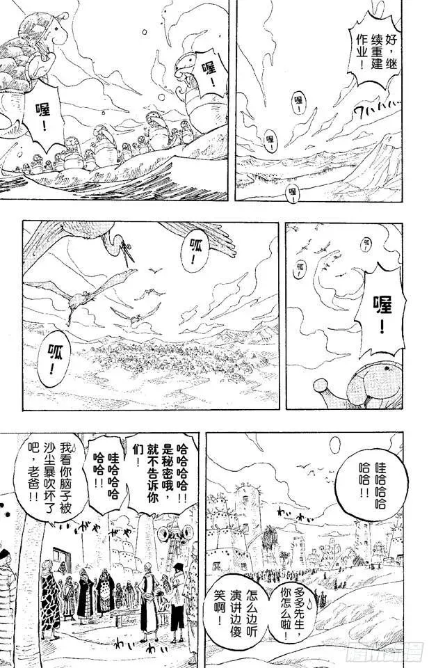 航海王 第217话 偷渡者 第12页