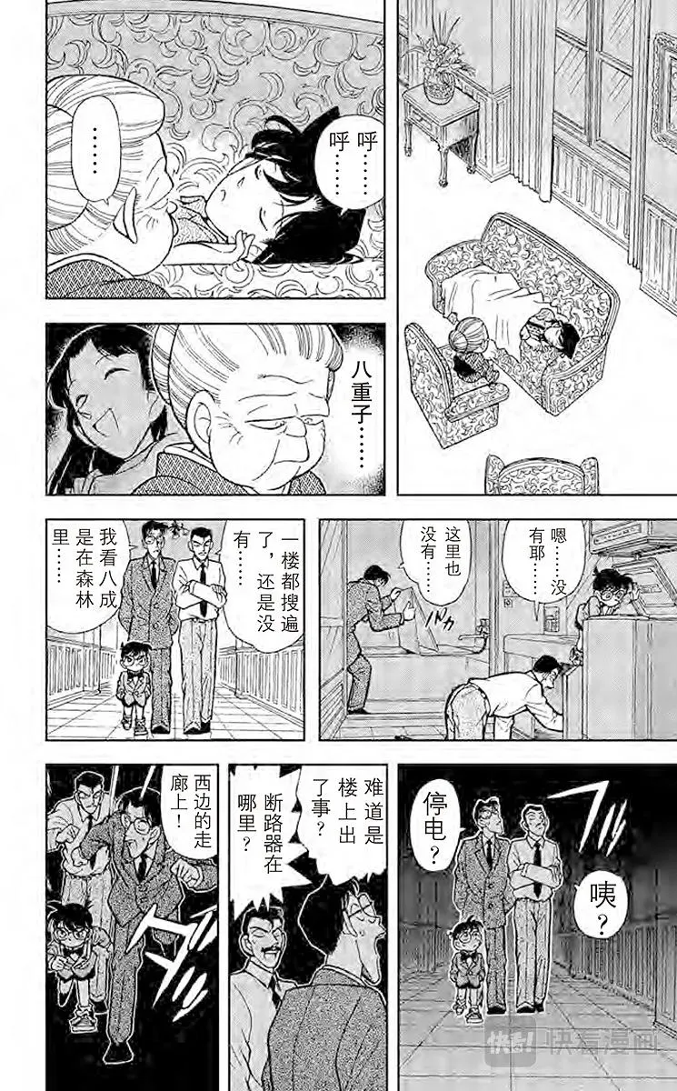 名侦探柯南 第88话 悄悄逼进的黑影 第12页