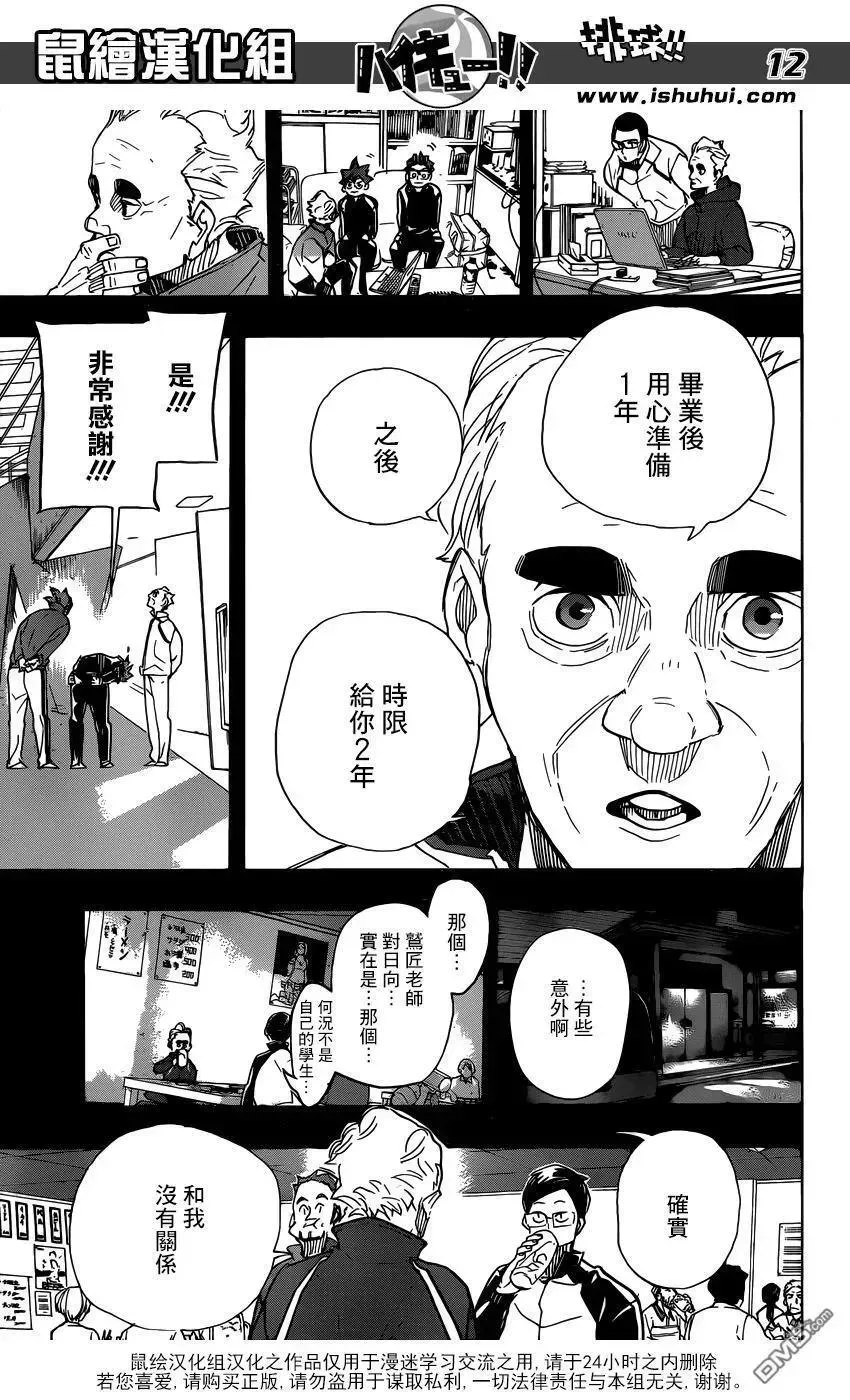 排球少年!! 第370话 挑战者 第12页