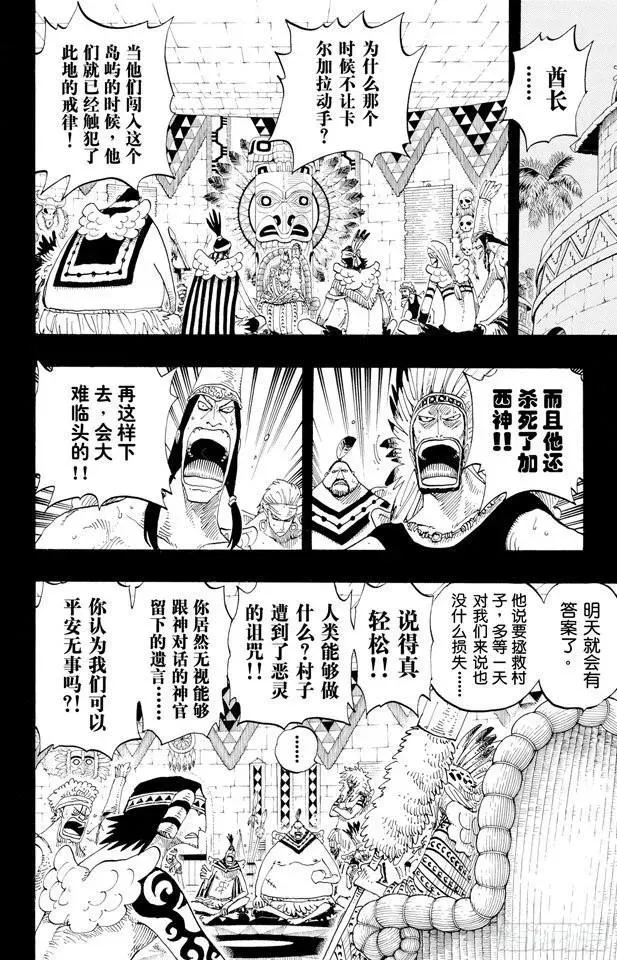 航海王 第288话 诅咒 第12页