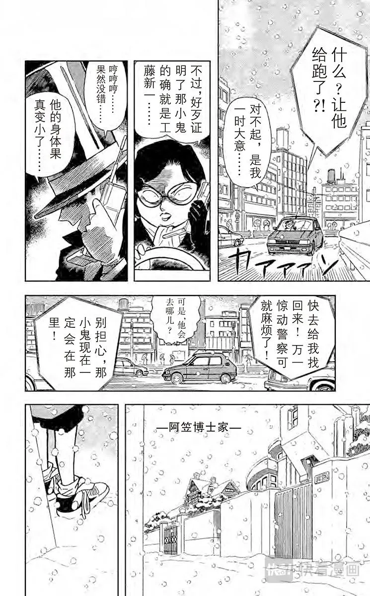 名侦探柯南 第49话 陌生的访客 第12页