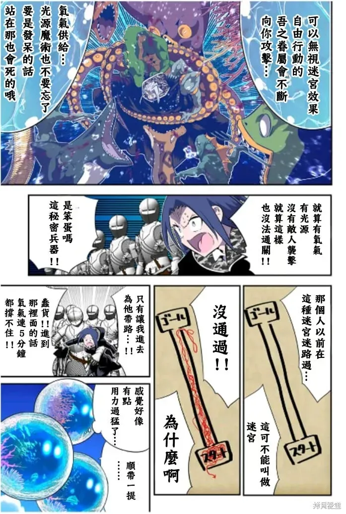 转生七王子的魔法全解 第171话 第12页