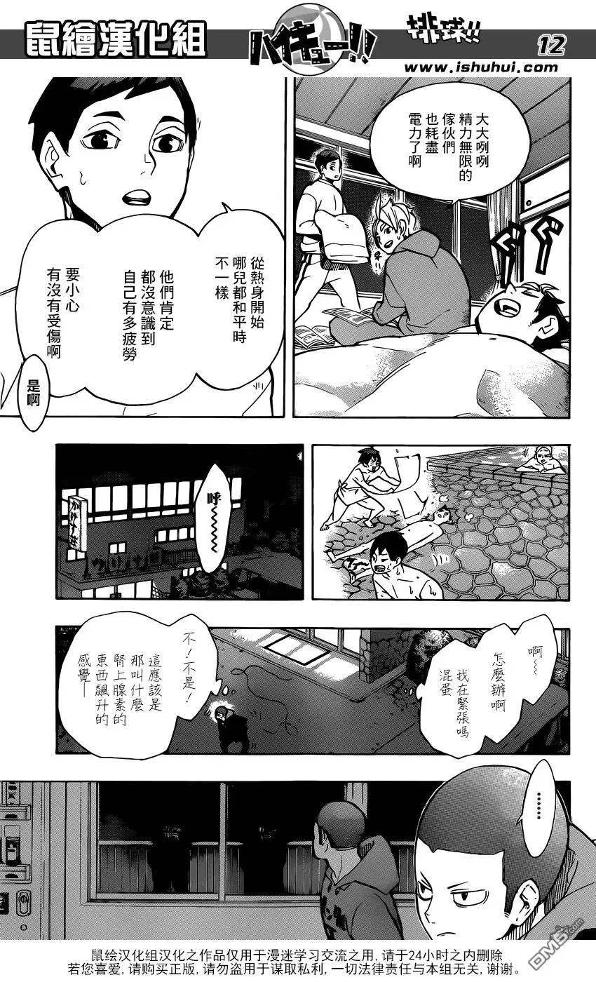 排球少年!! 第246话 夜 第12页