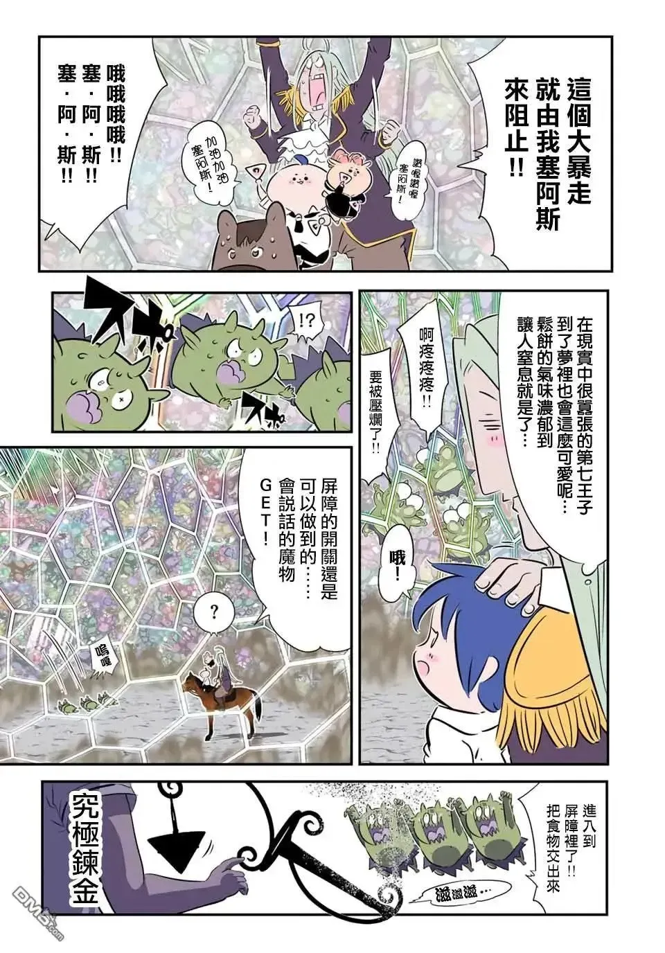 转生七王子的魔法全解 第181话 第12页