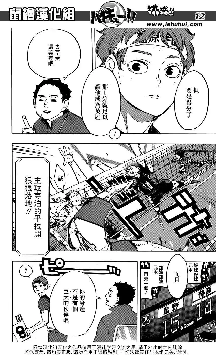 排球少年!! 第239话 伙伴 第12页