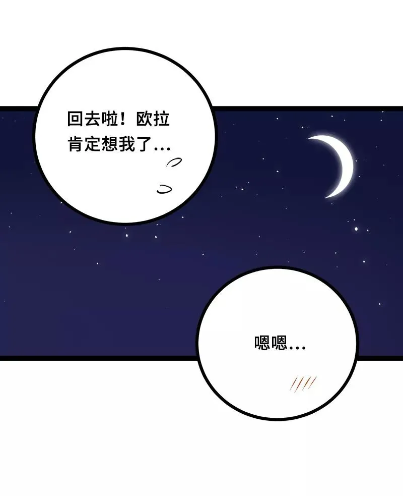 周一至周末 第44话 感情白痴 第12页