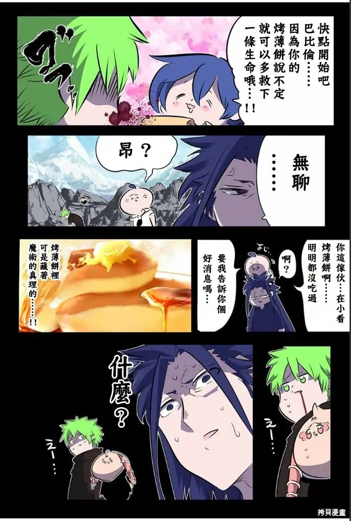 转生七王子的魔法全解 第175话 第12页