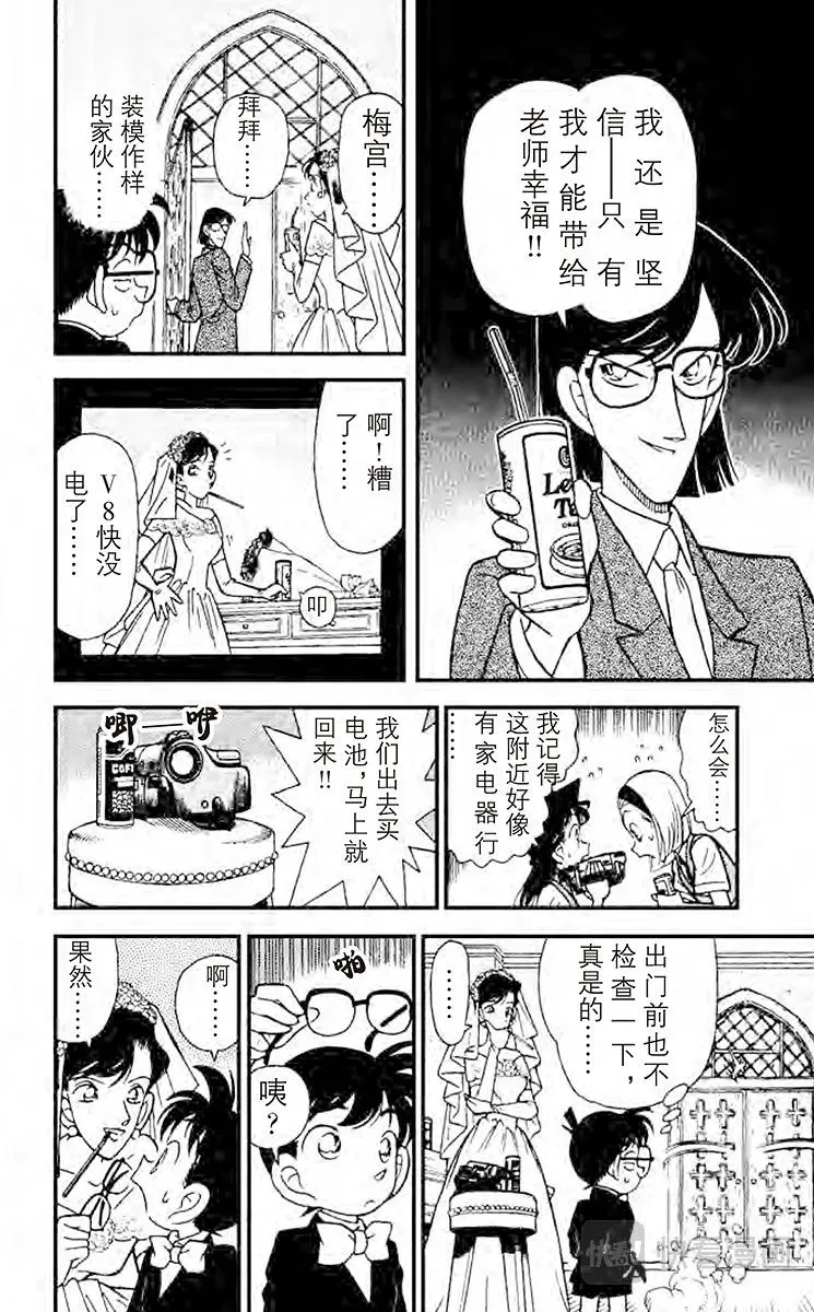 名侦探柯南 第78话 新婚的悲剧 第12页