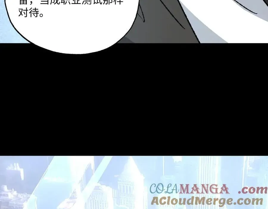 我！灾厄级牧师 第35话 潜伏的威胁 第121页