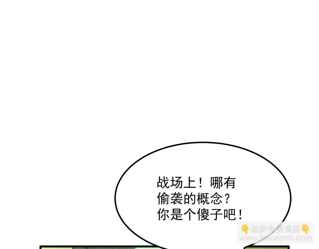 勇者请自重 第79话 混蛋！狗改不了…… 第121页