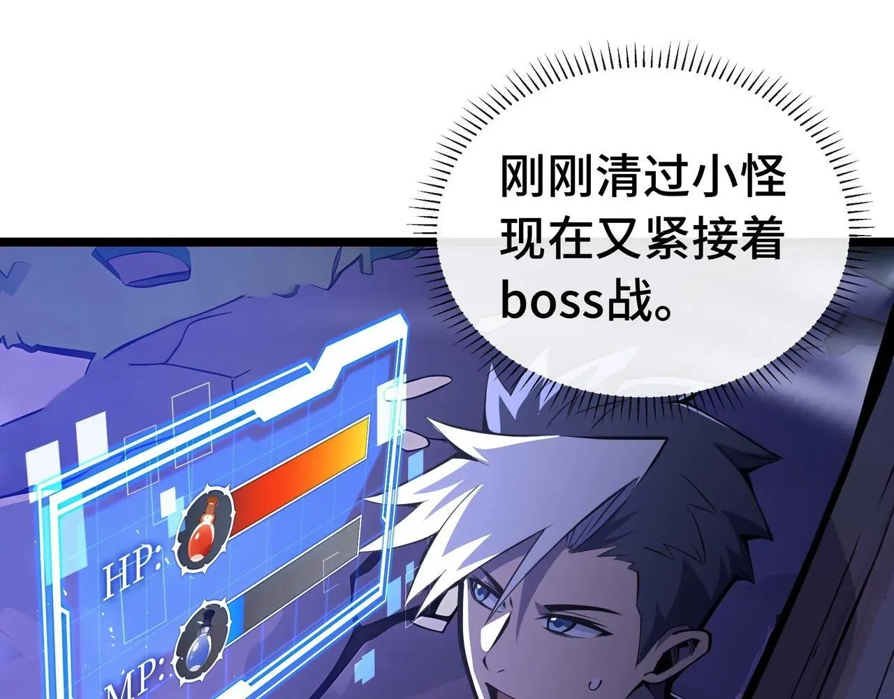 抱歉，我的技能自动满级！ 第4话 打BOSS 我有特殊技巧！ 第121页