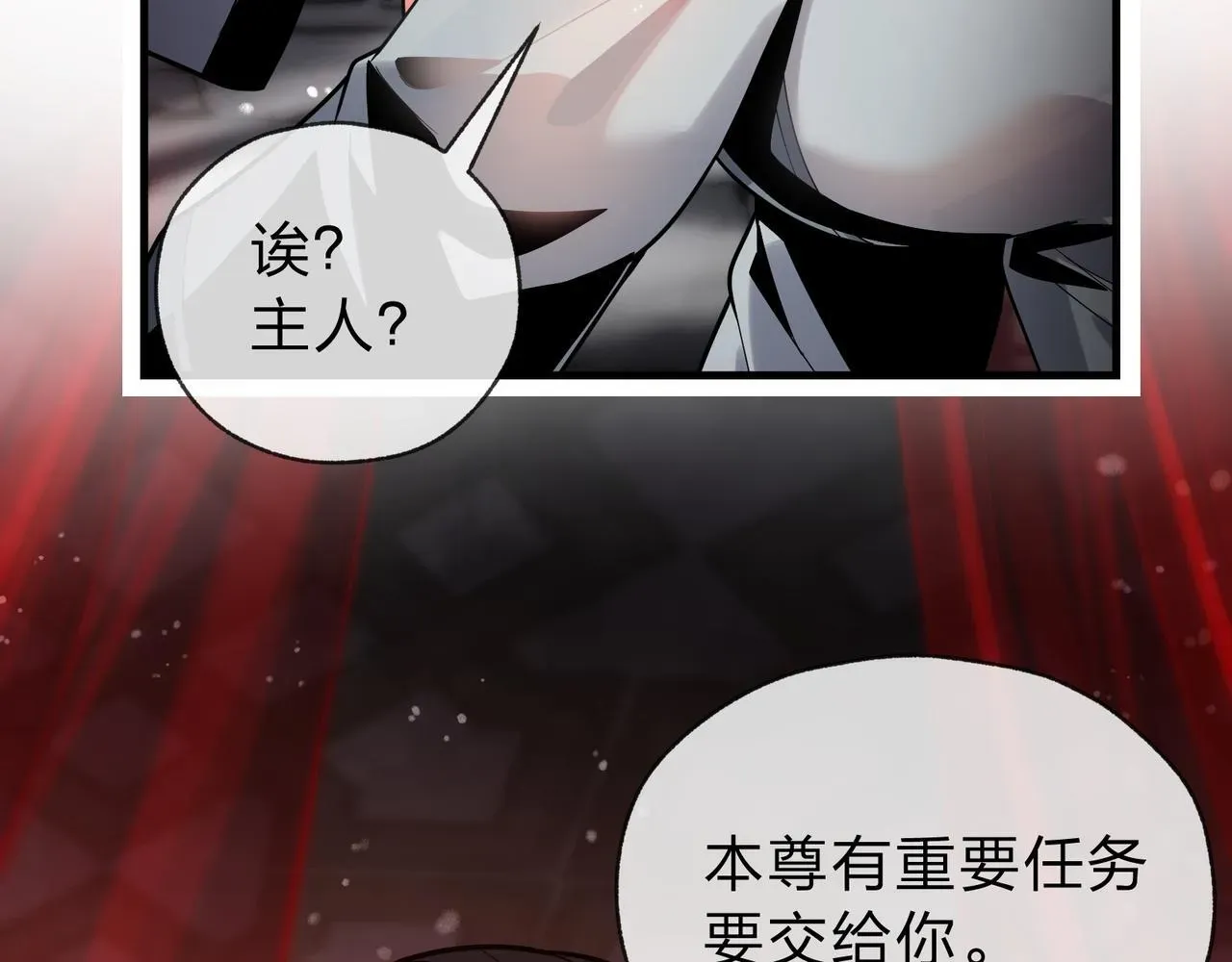 大爱魔尊，女徒弟都想杀我 第九话 师尊 能一起睡吗？ 第126页