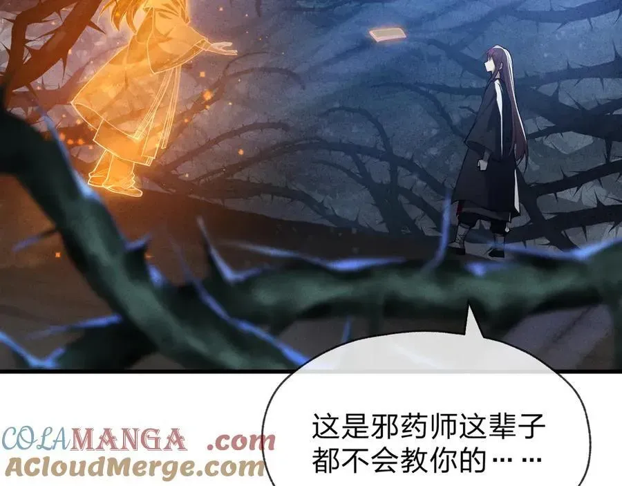 大爱魔尊，女徒弟都想杀我 第47话 为了你、成为青凌魔尊！ 第129页