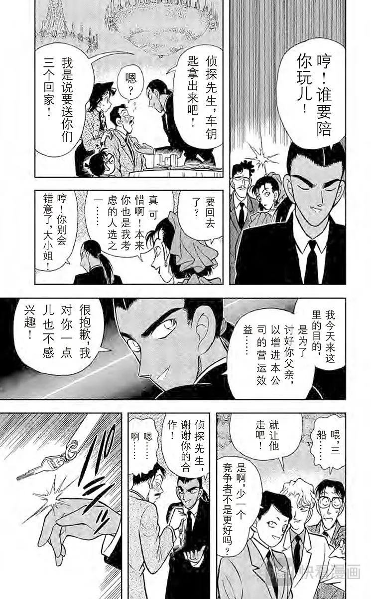 名侦探柯南 第87话 选婿盛会 第13页