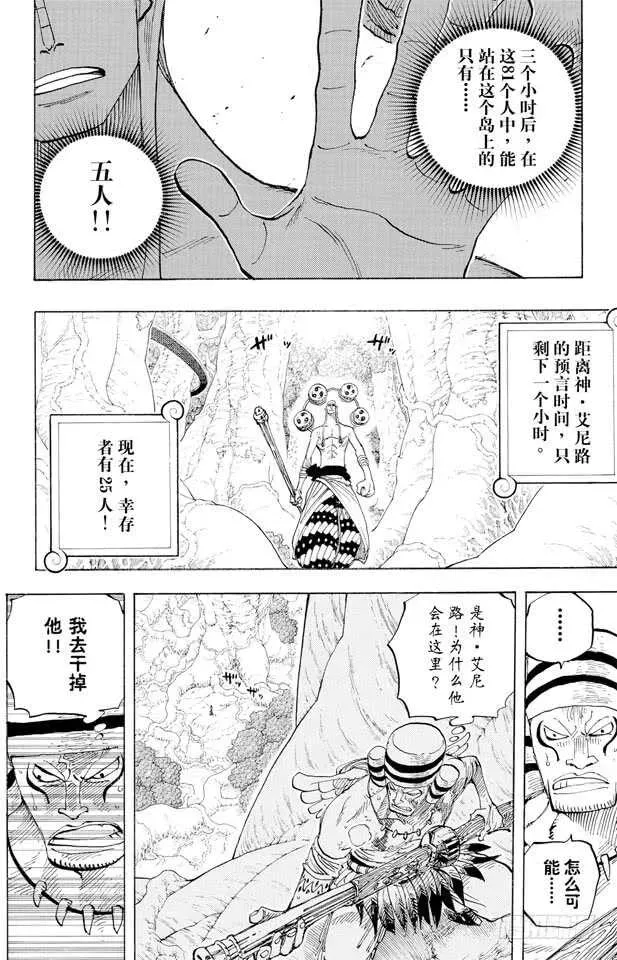 航海王 第265话 海盗罗宾VS.神兵 第13页