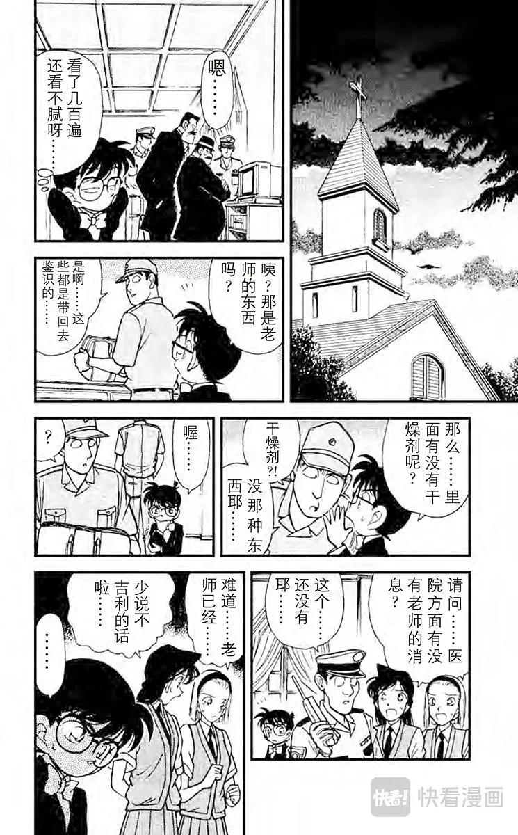 名侦探柯南 第79话 禁果般的柠檬茶！ 第13页