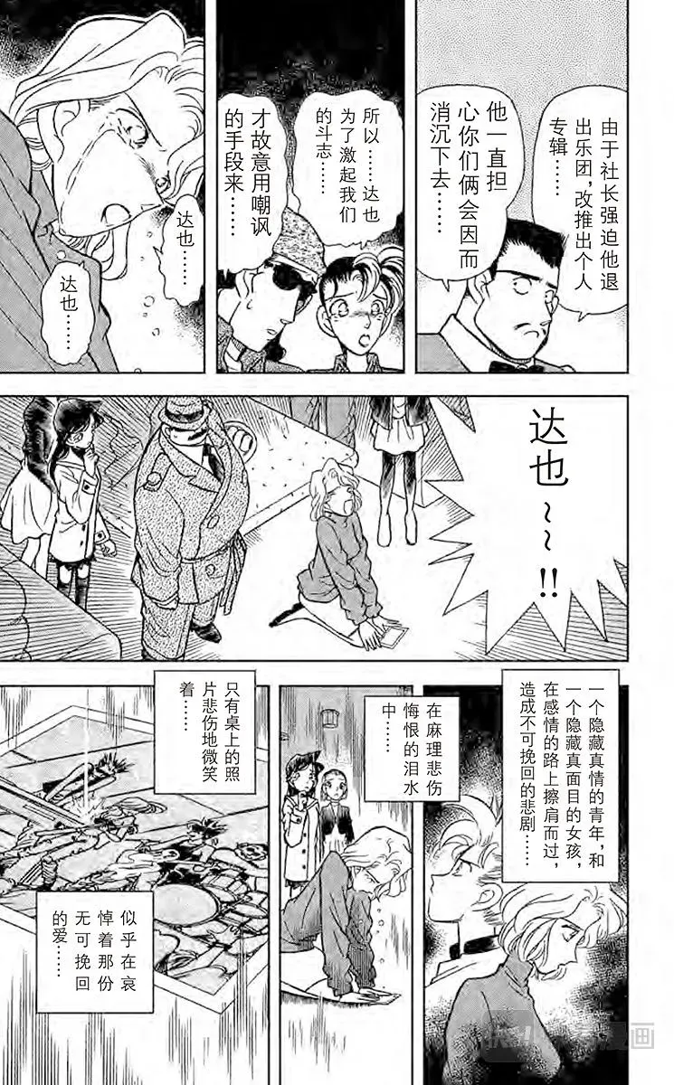 名侦探柯南 第48话 擦肩而过的两人 第13页