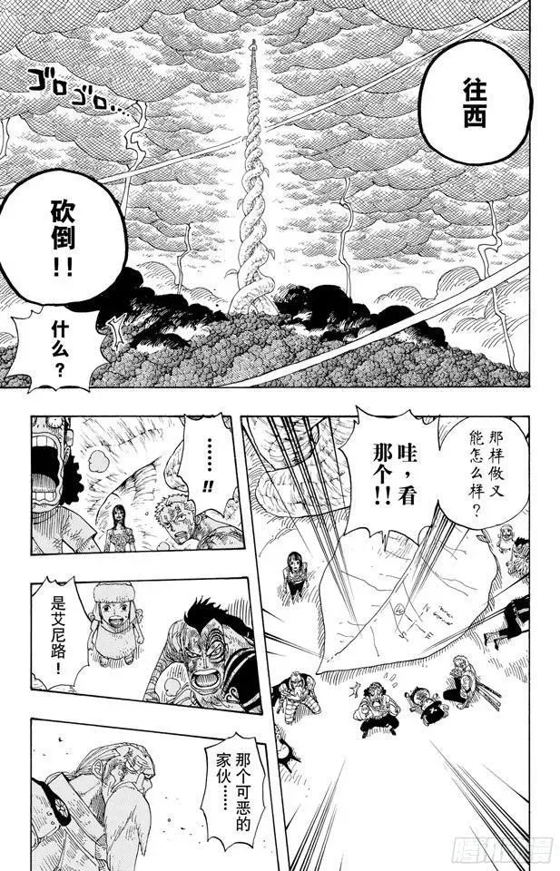 航海王 第295话 巨大藤蔓 第13页