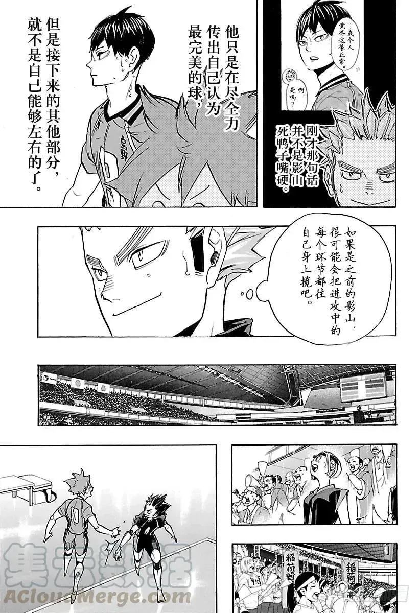 排球少年!! 第255话 找到机会 第13页