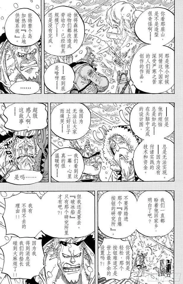 航海王 第592话 声援 第13页