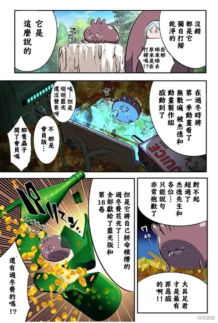 转生七王子的魔法全解 第174.5话 第13页