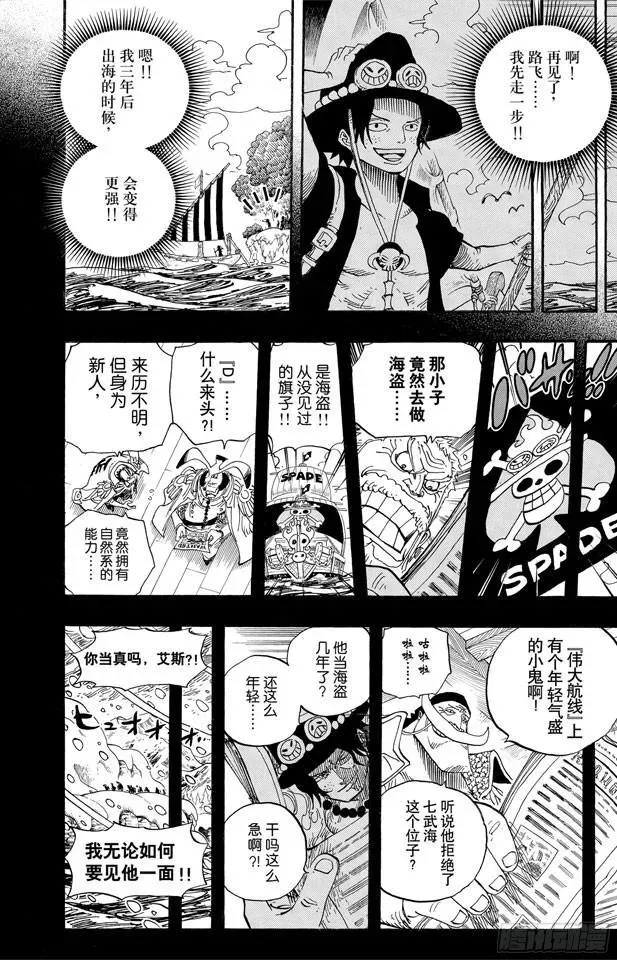 航海王 第552话 艾斯和白胡子 第13页