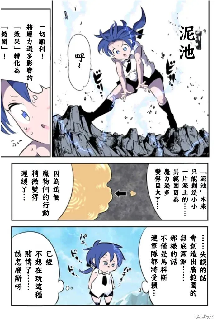 转生七王子的魔法全解 第167话 第13页