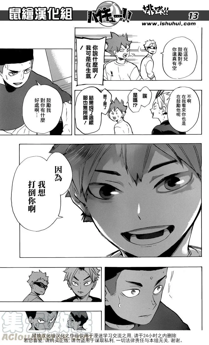 排球少年!! 第217话 轻松 第13页