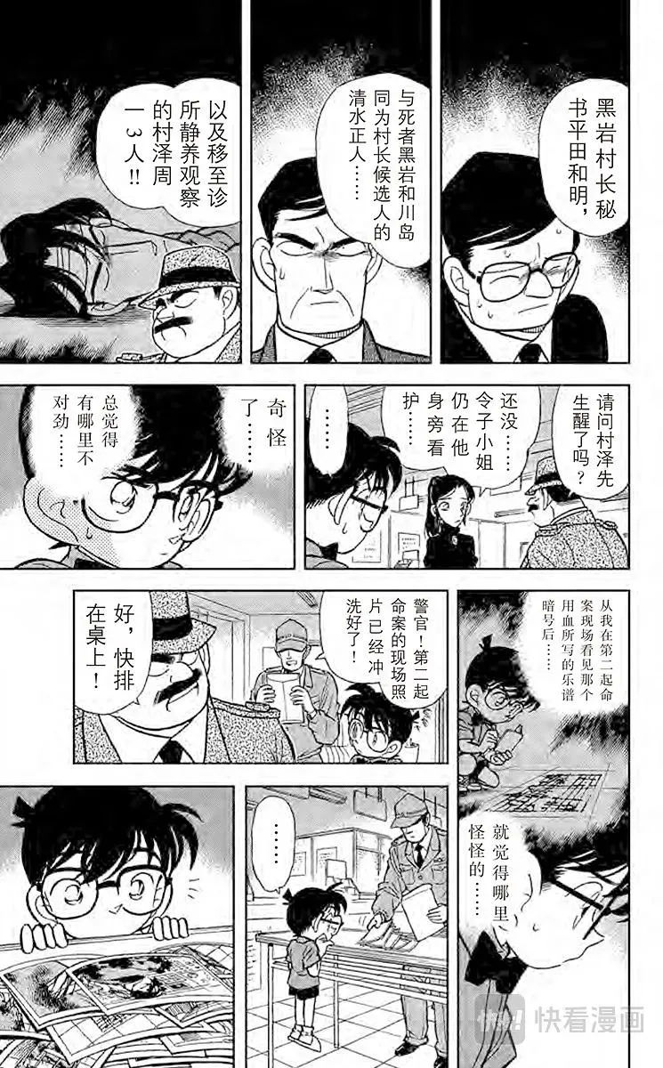 名侦探柯南 第66话 染血的案件 第13页