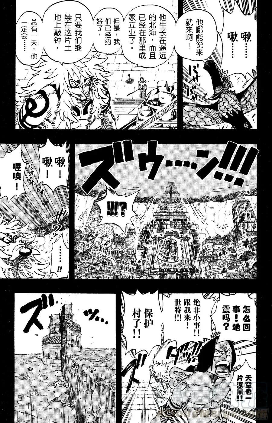 航海王 第292话 云遮月，难相逢 第13页