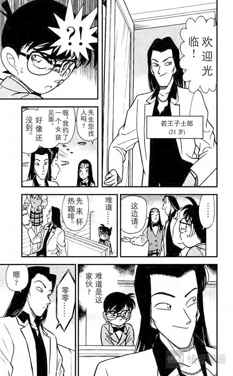 名侦探柯南 第105话 重要的人 第13页