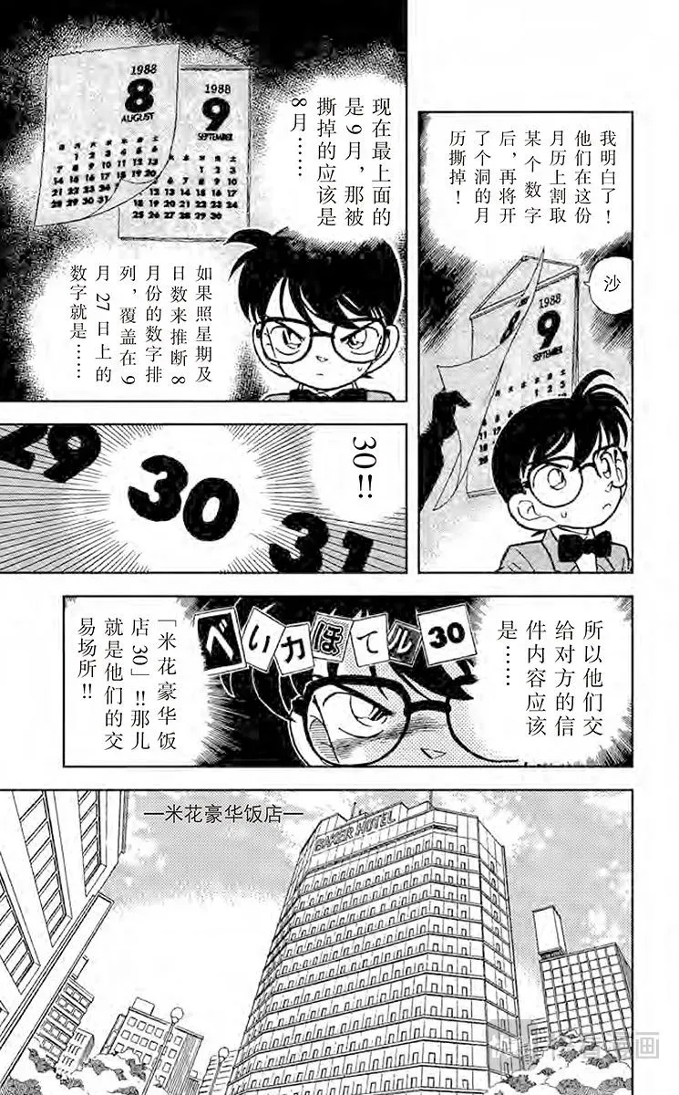 名侦探柯南 第50话 逃脱、寻线、追踪 第13页