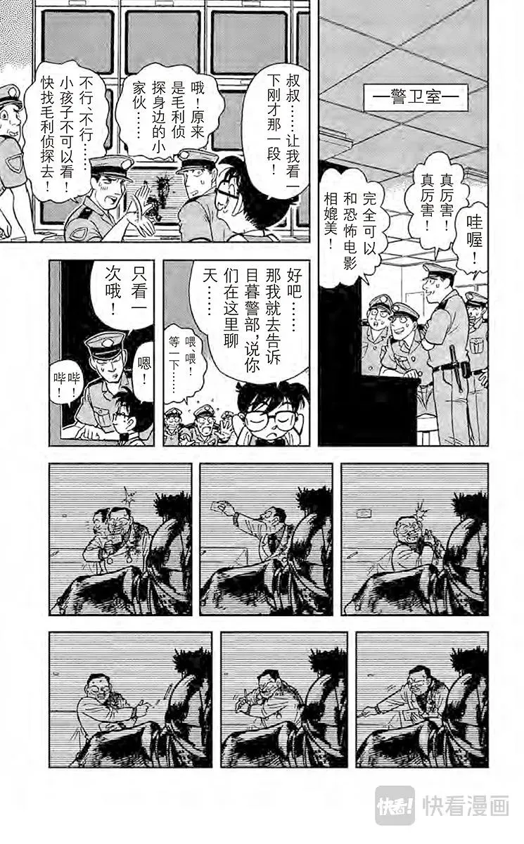 名侦探柯南 第31话 遗书之谜 第13页