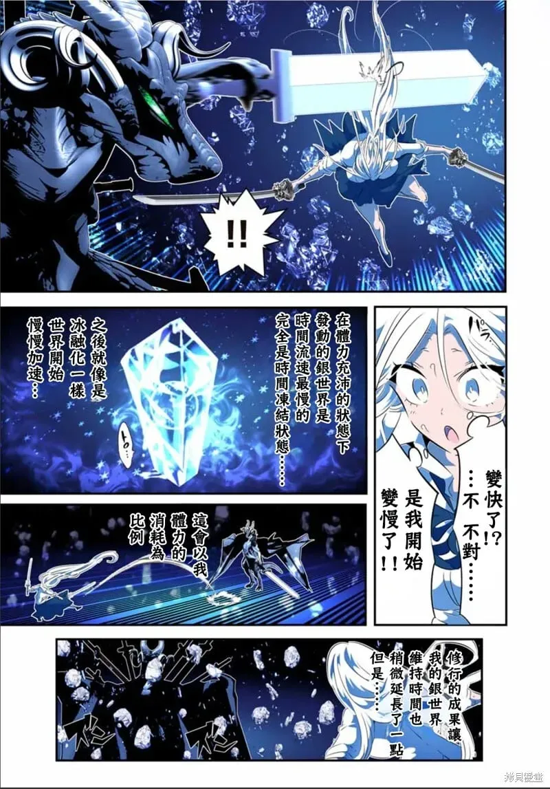 转生七王子的魔法全解 第177话 第13页