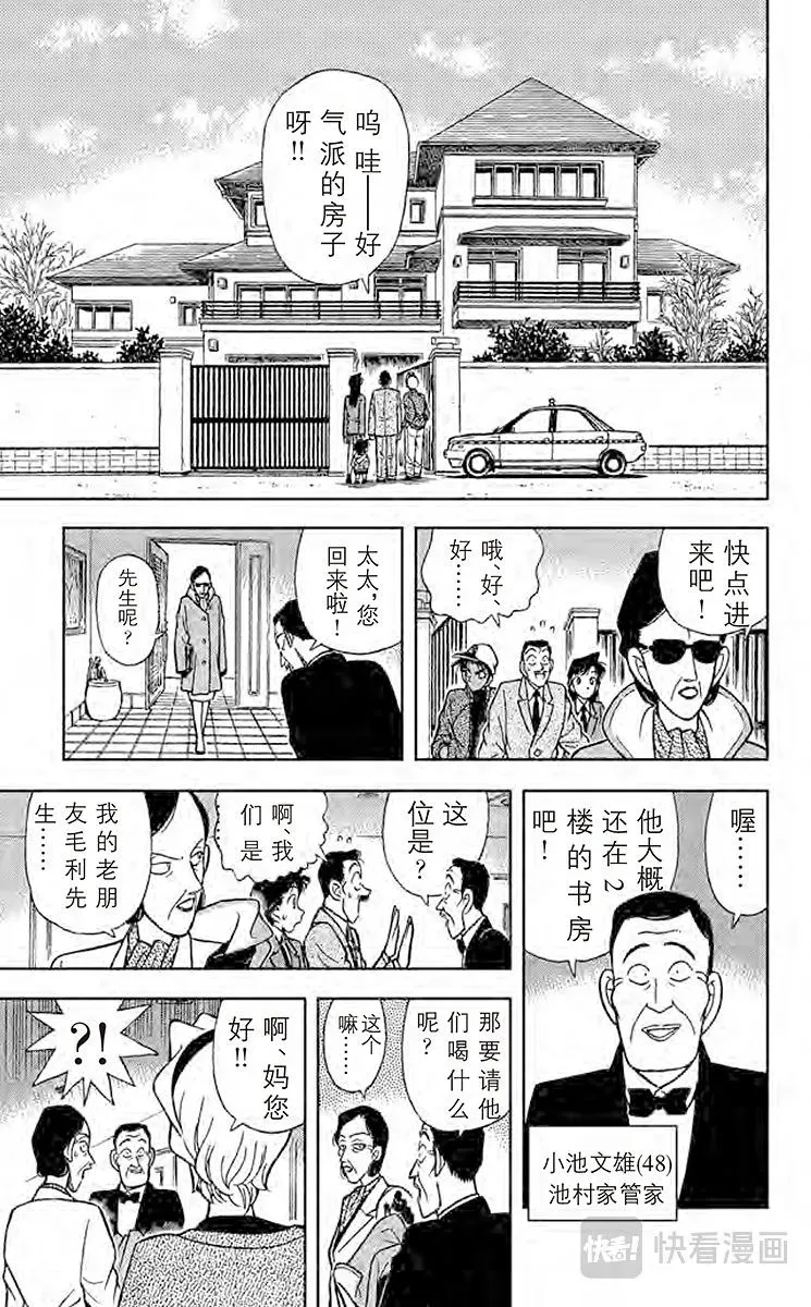 名侦探柯南 第92话 西方的名侦探 第13页