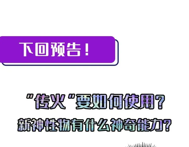 成为克苏鲁神主 第22话 兄弟传火不？ 第132页