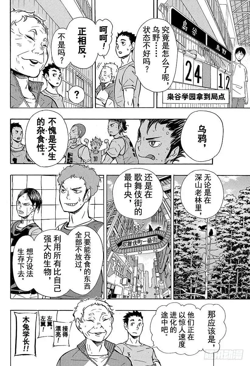 排球少年!! 第85话 杂食 第14页