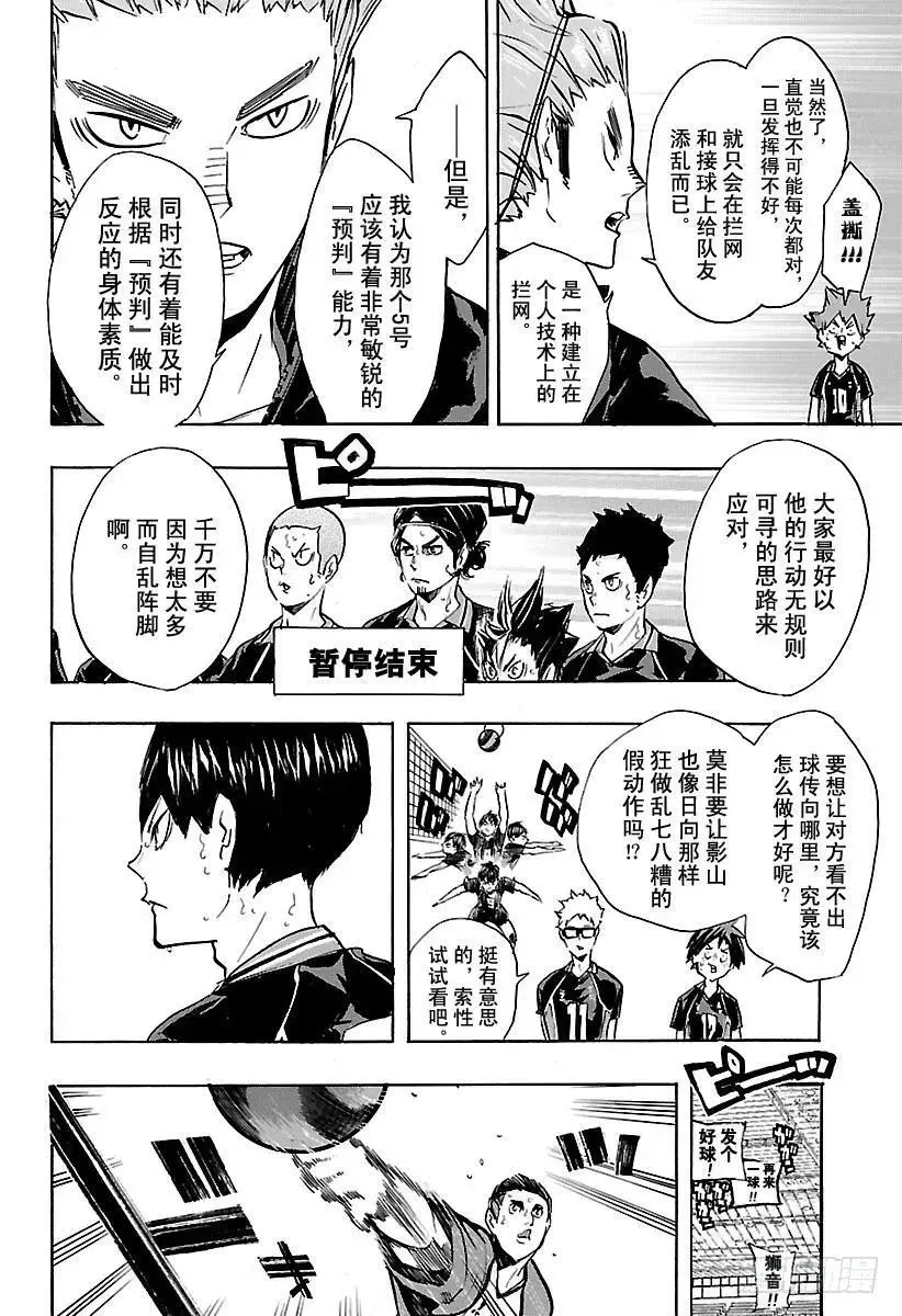 排球少年!! 第156话 GUESS·MONS 第14页