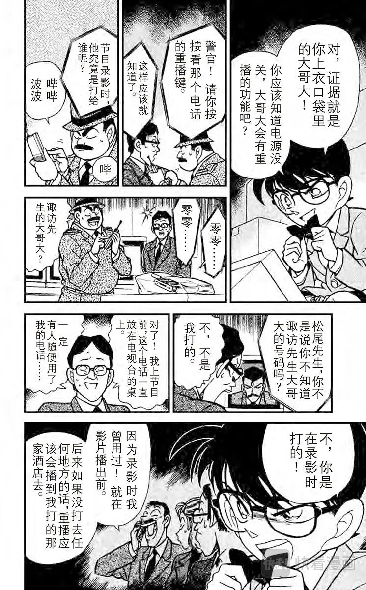 名侦探柯南 第104话 临时推理秀 第14页