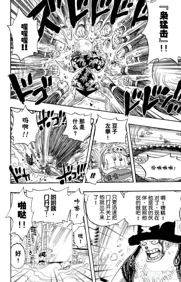 航海王 第404话 弗兰奇VS.猫头鹰 第14页