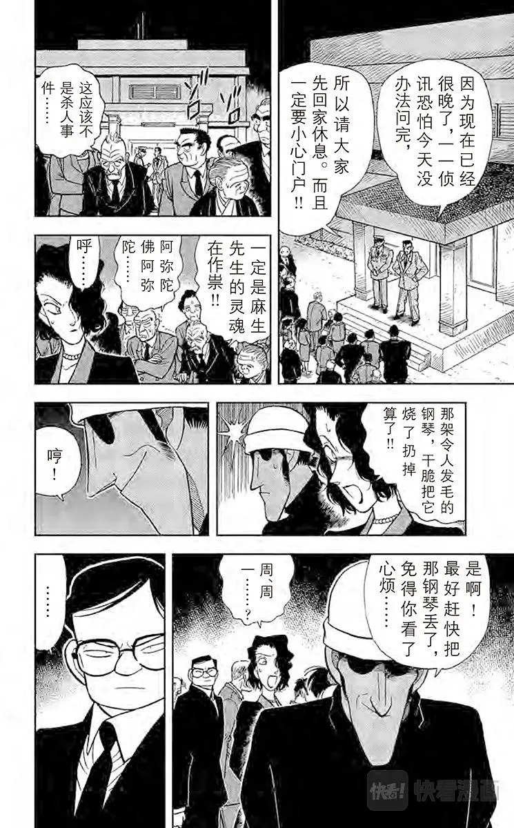 名侦探柯南 第63话 钢琴的诅咒 第14页