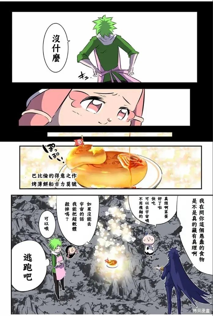 转生七王子的魔法全解 第175话 第14页