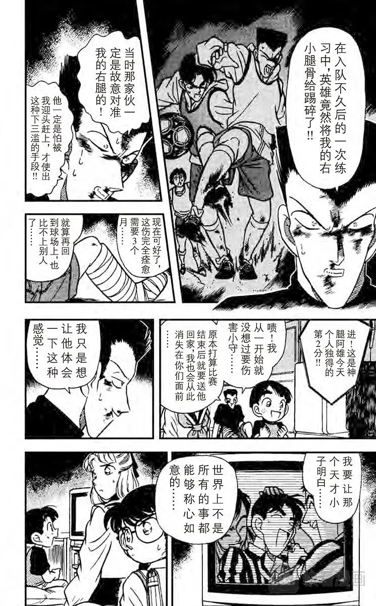 名侦探柯南 第71话 水落石出!！ 第14页