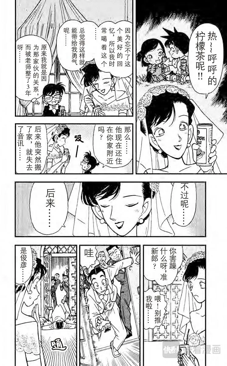 名侦探柯南 第78话 新婚的悲剧 第14页