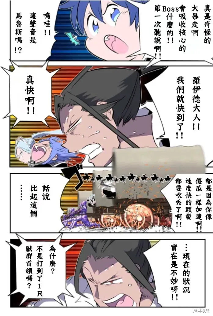 转生七王子的魔法全解 第167话 第14页