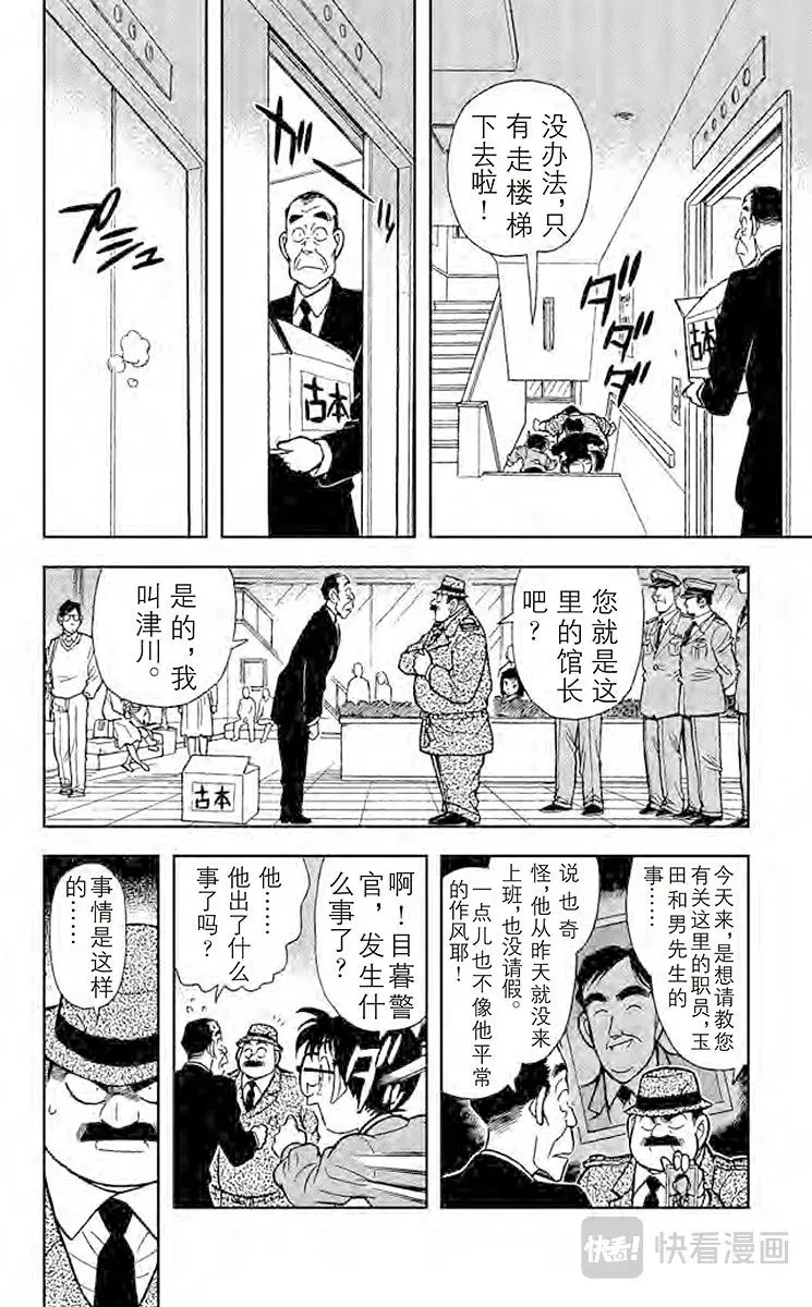 名侦探柯南 第96话 浑身发热 第14页