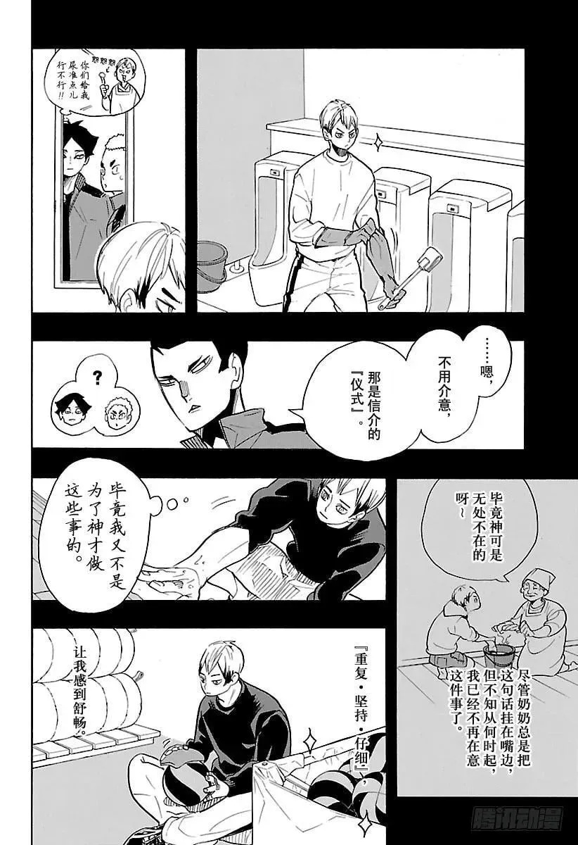 排球少年!! 第274话 老大 第14页